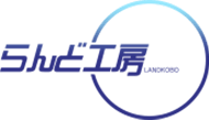 有限会社　らんど工房