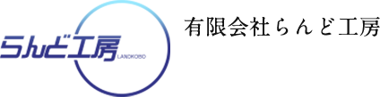 会社案内 | 広島市で外壁工事や防水工事をお探しなららんど工房へ！